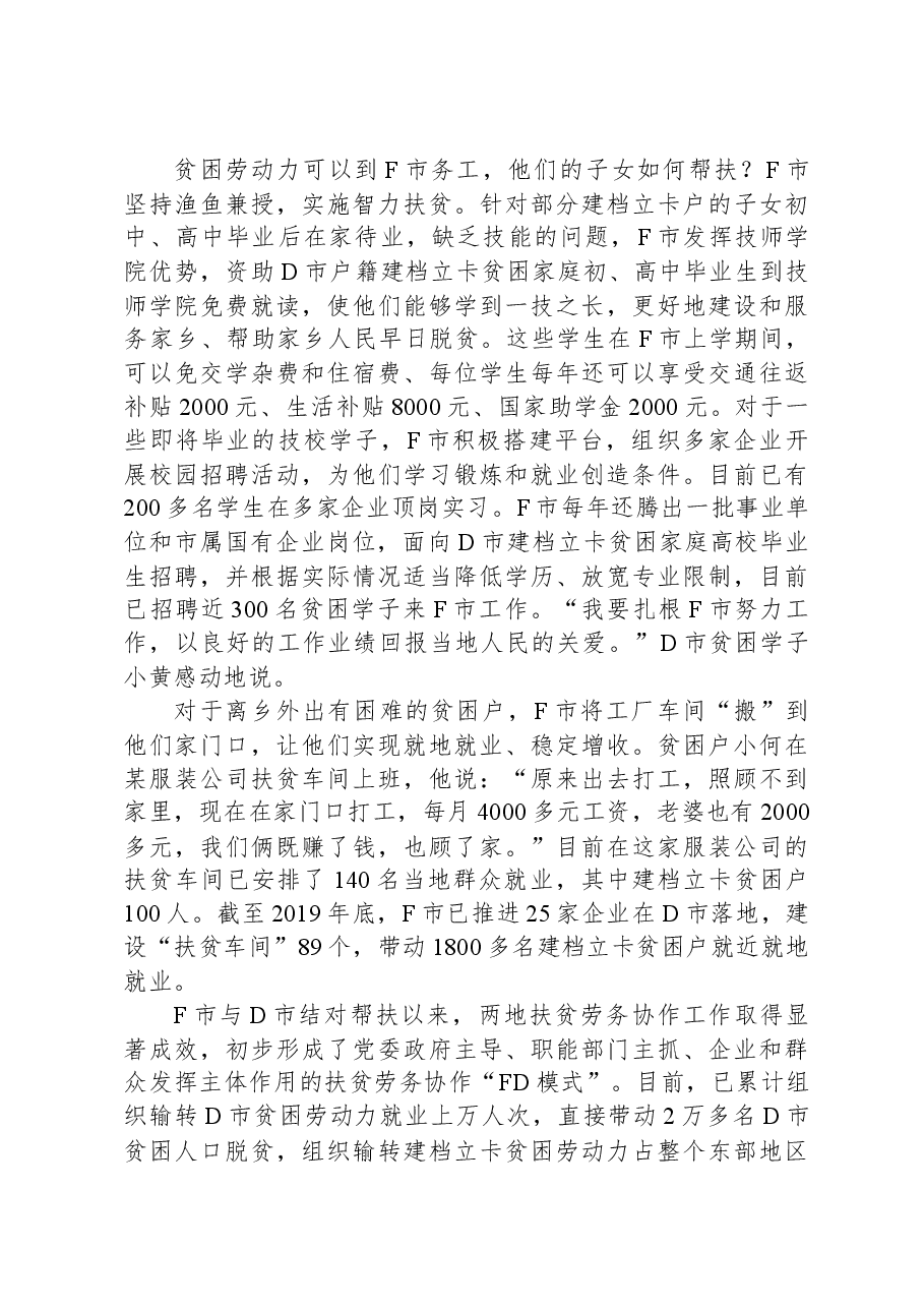 2020年0822公务员多省联考《申论》题（河北乡镇卷）.docx，第3页预览
