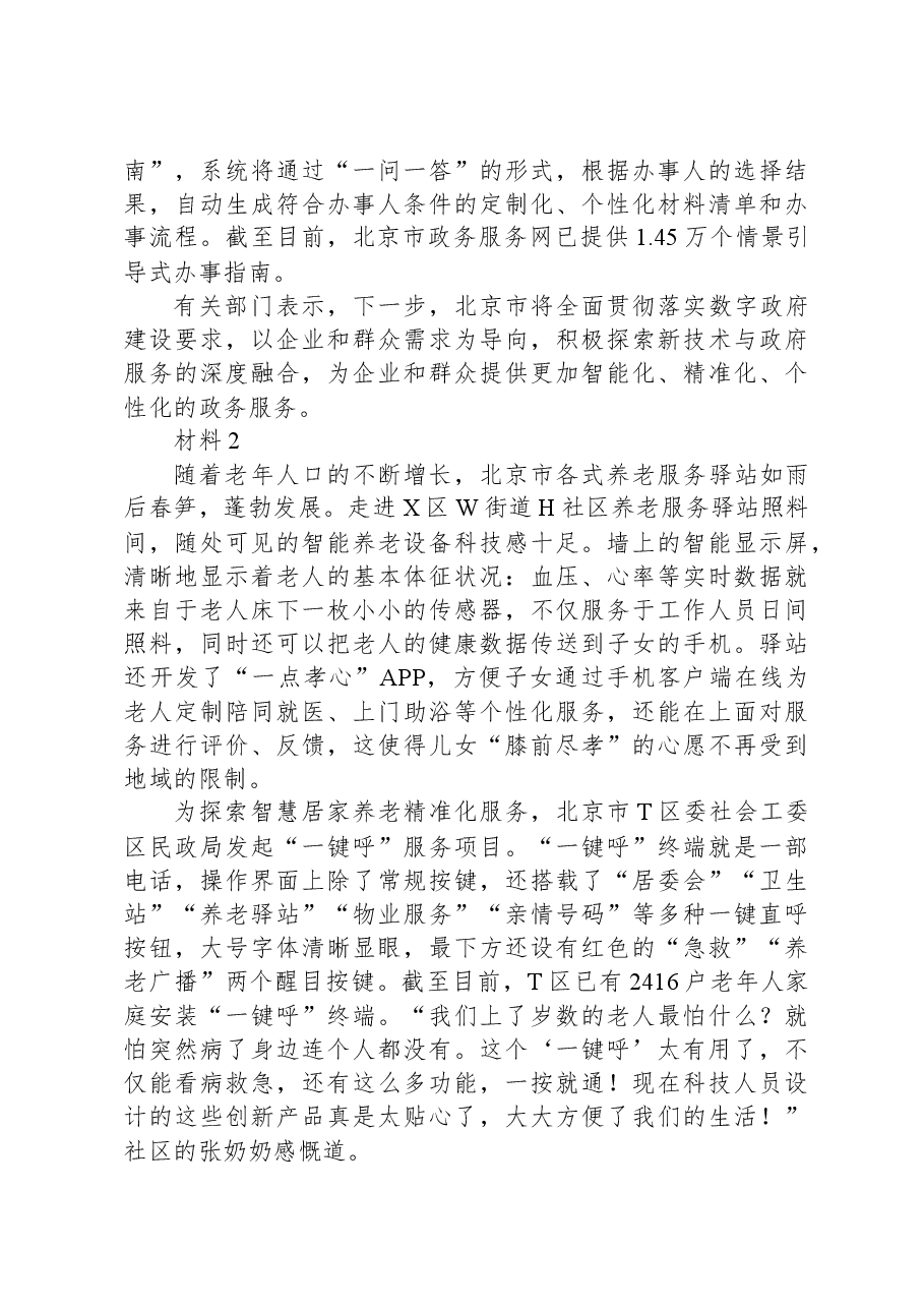 2023年北京市公考《申论》题.docx,第3页预览