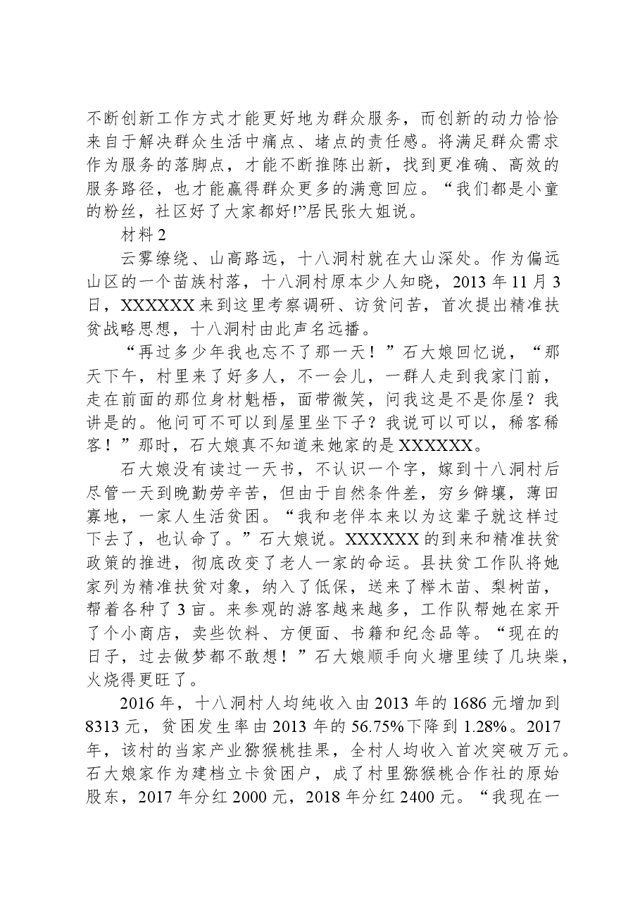 2020年0822公务员多省联考《申论》题(甘肃乡镇卷).docx,第3页预览