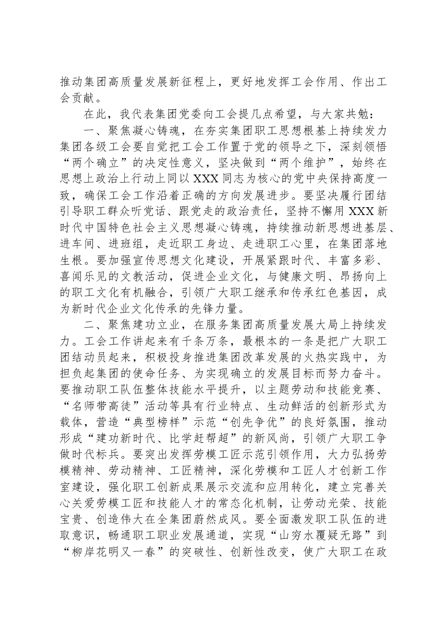 在集团公司工会第三次代表大会上的讲话.docx,第2页预览