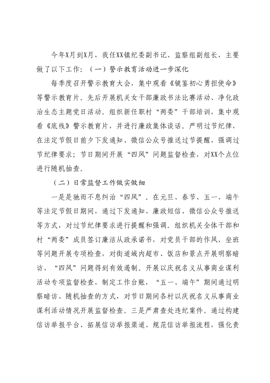 2023年XX县XX街道宣传委员述职述廉报告.docx,第2页预览