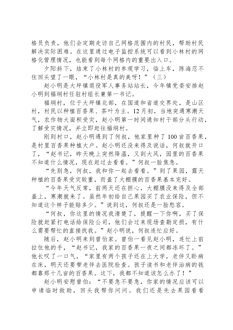 2022年广东省公考《申论》题.docx,第4页预览
