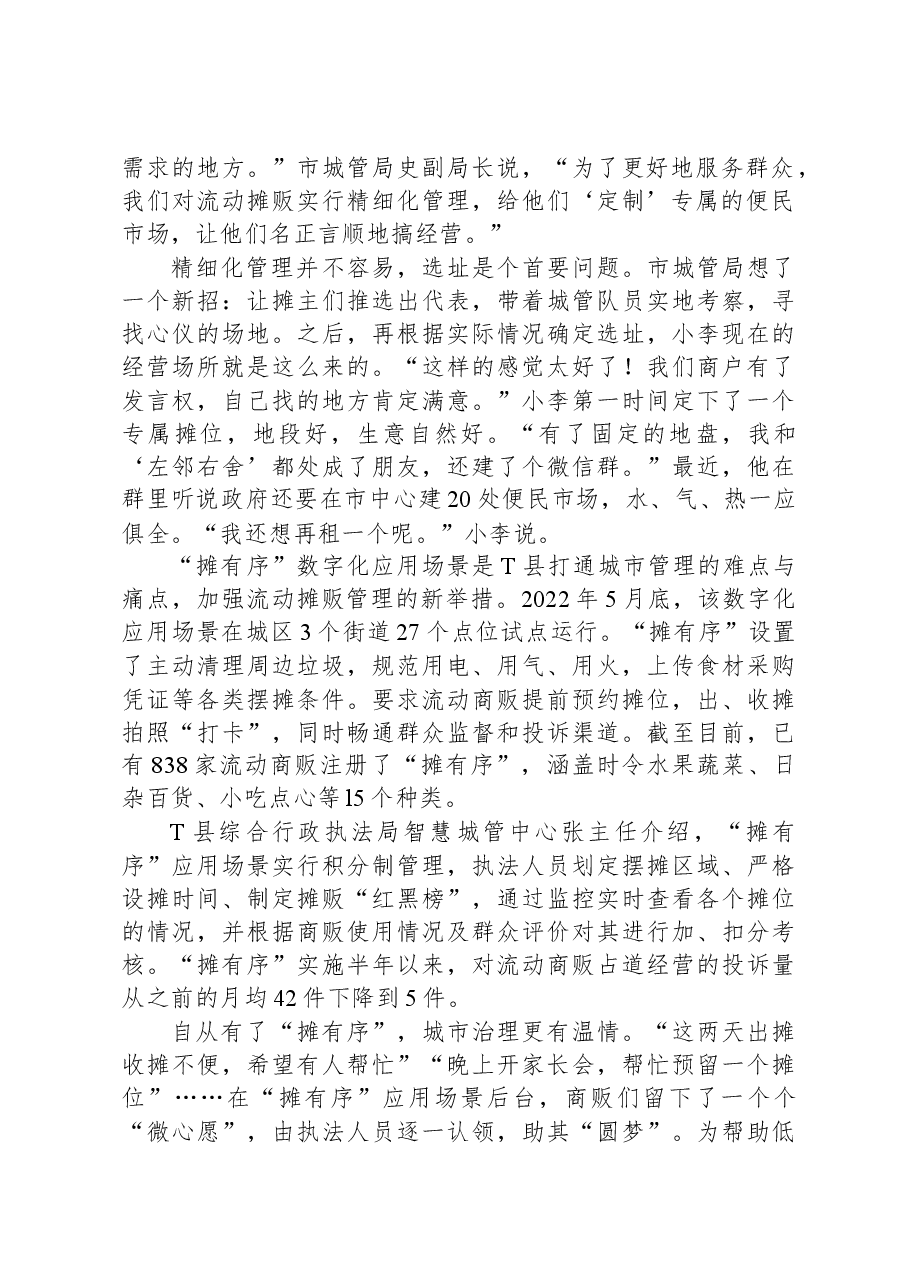 2023年江苏省公考《申论》题(B类).docx,第2页预览