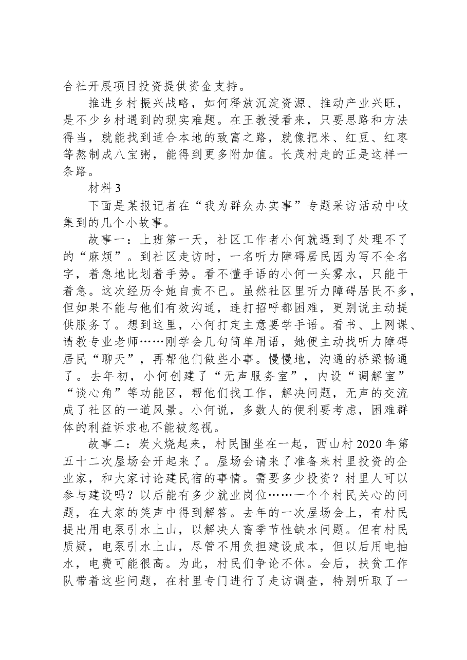 2021年公务员多省联考《申论》题(贵州A卷).docx,第4页预览