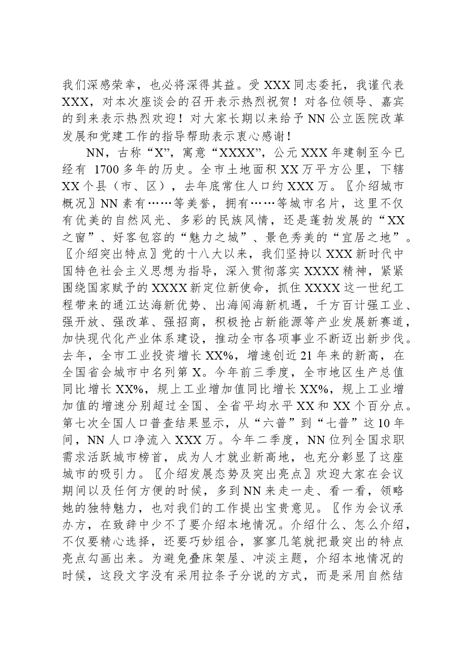 如何写出“定制款”的讲话稿——以我的一篇会议致辞稿为例.docx,第2页预览