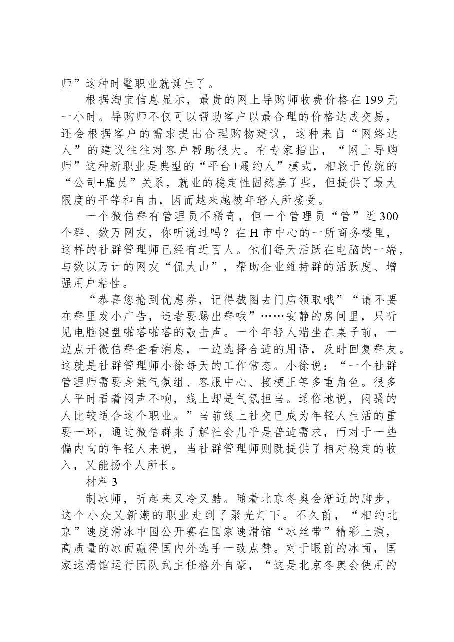 2022年江苏省公考《申论》题(A类).docx,第4页预览
