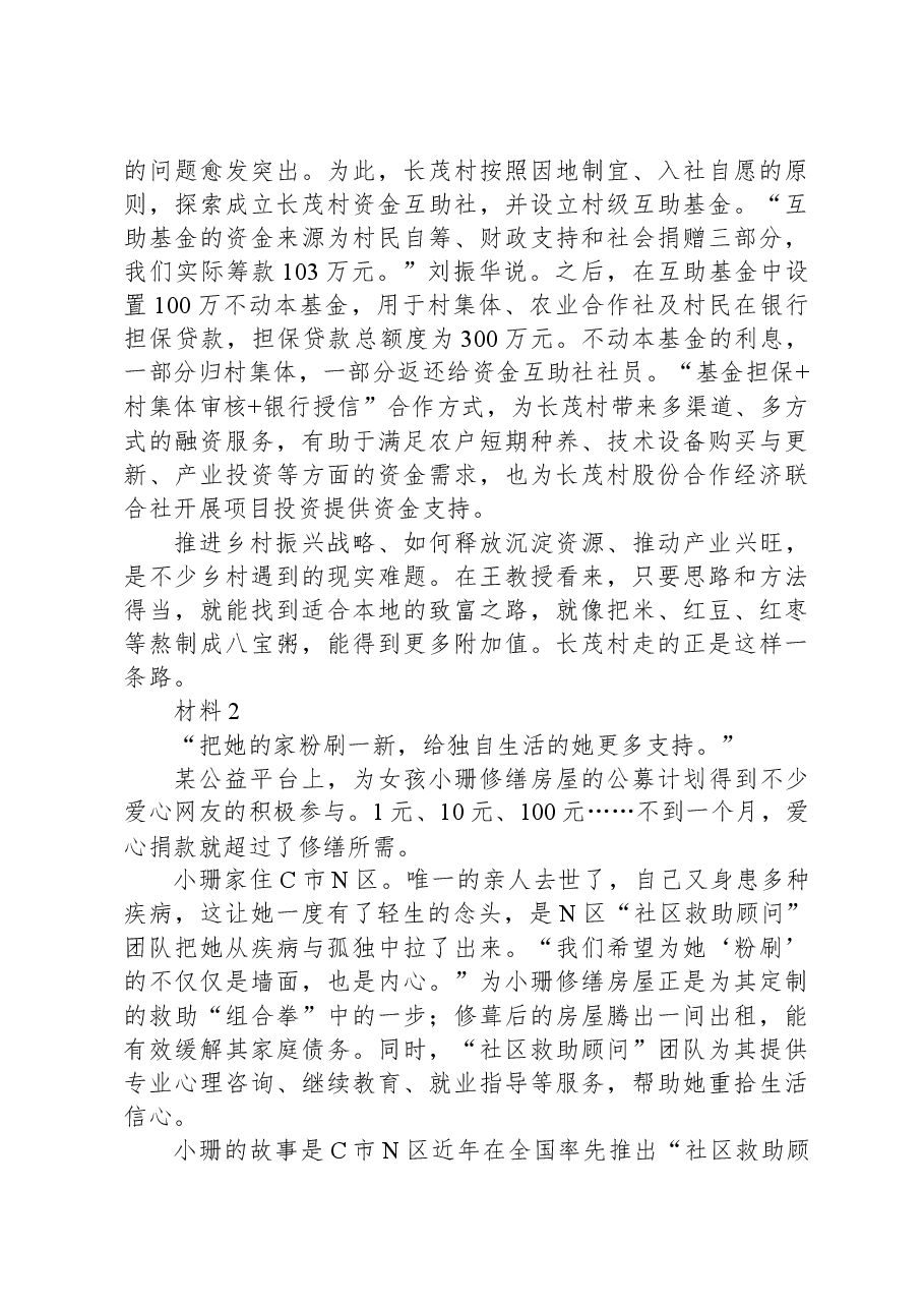 2021年公务员多省联考《申论》题（广西A卷）.docx，第3页预览