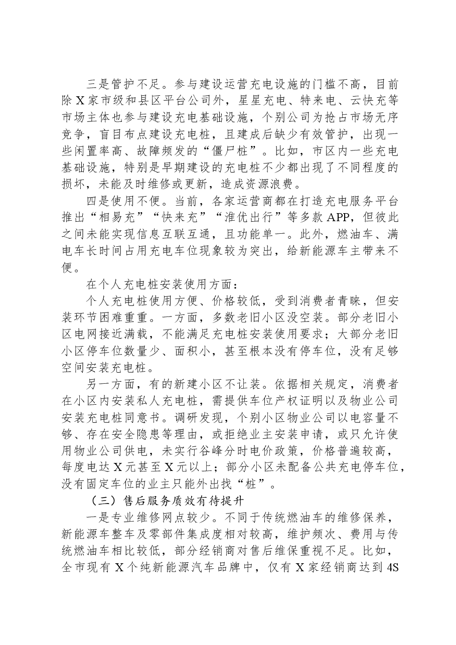 关于加快推进新能源汽车在推广应用的调研报告.docx,第4页预览