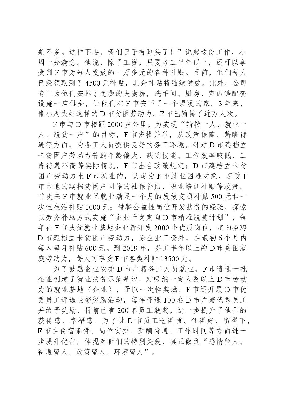 2020年0822公务员多省联考《申论》题（河北乡镇卷）.docx，第2页预览