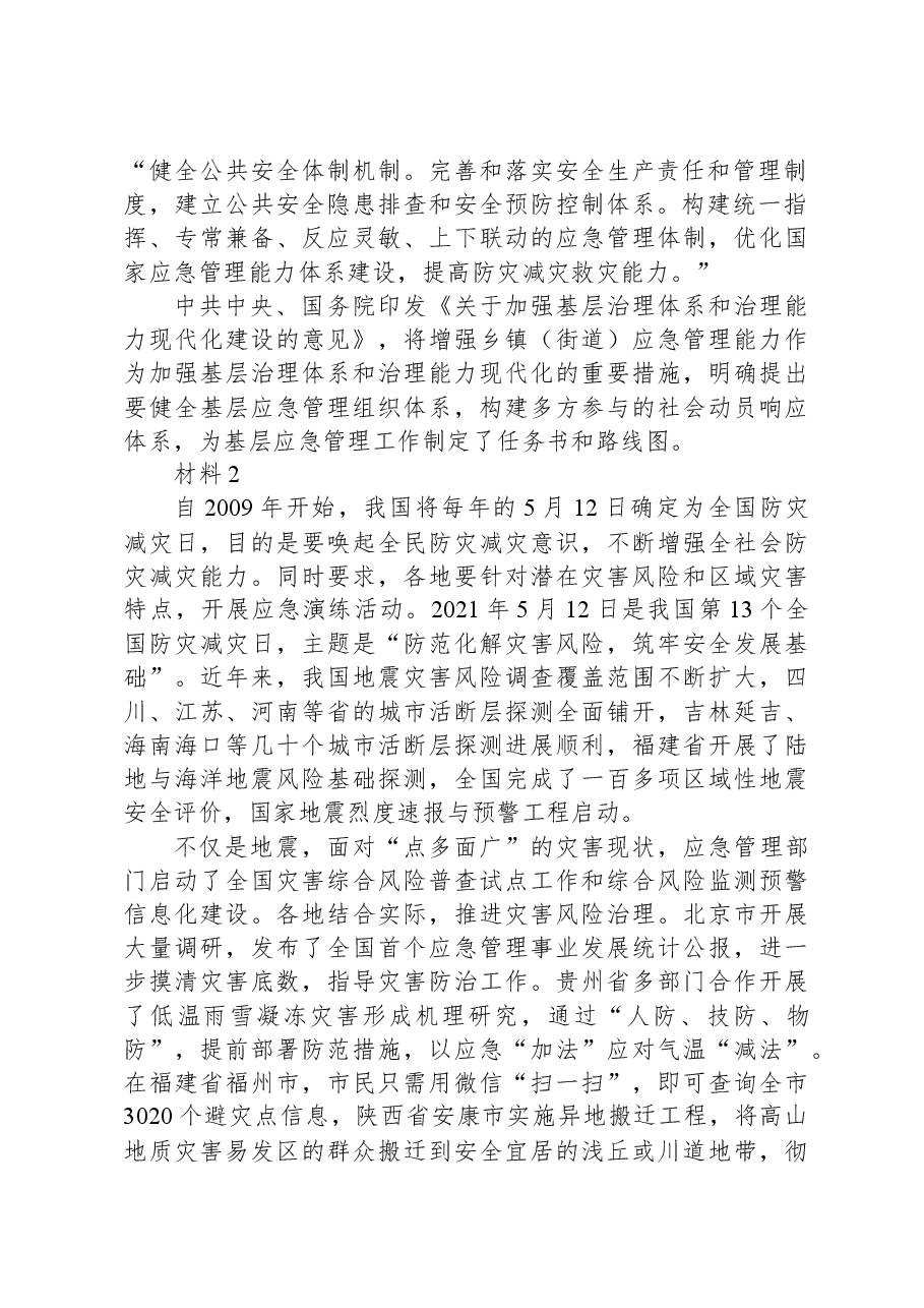 2022年北京市公考《申论》题.docx,第2页预览