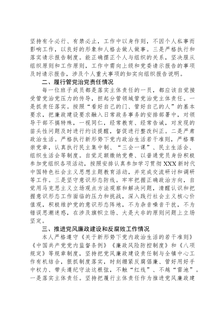 2023年乡镇镇长述责述廉报告.docx,第2页预览