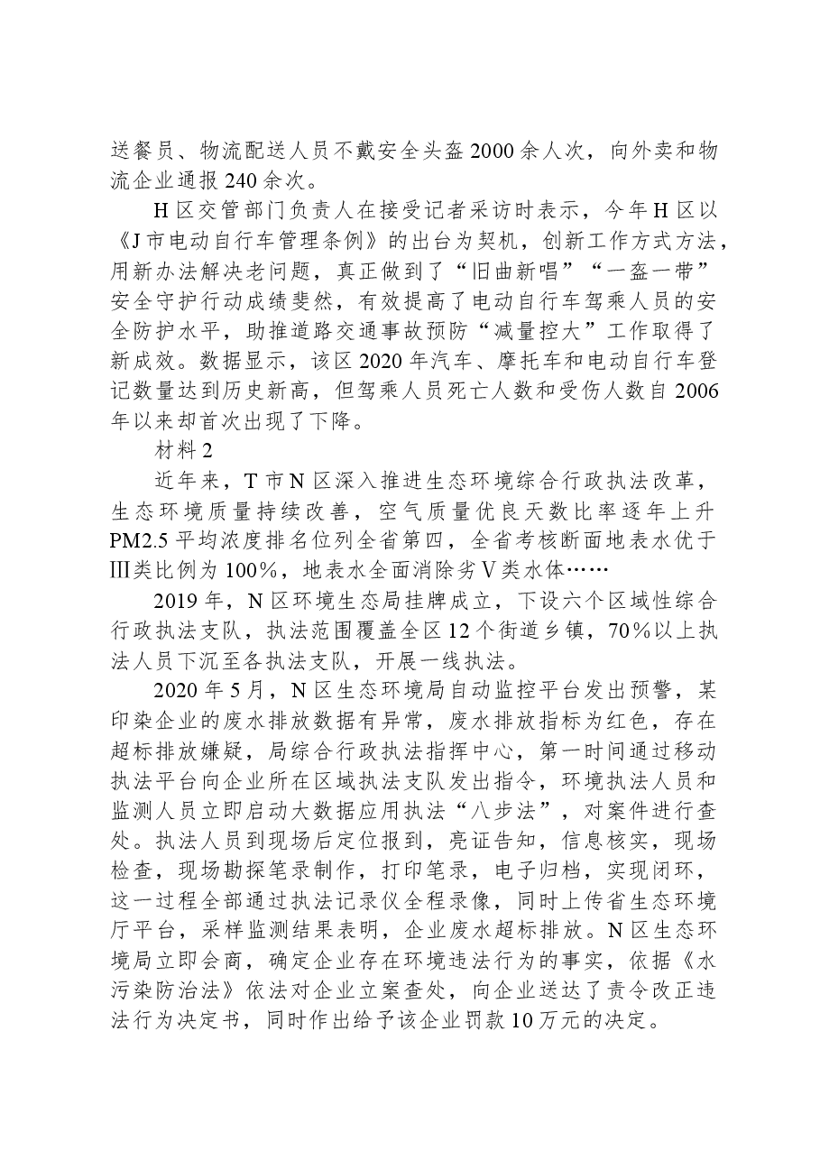 2021年公务员多省联考《申论》题(湖南行政执法卷).docx,第3页预览