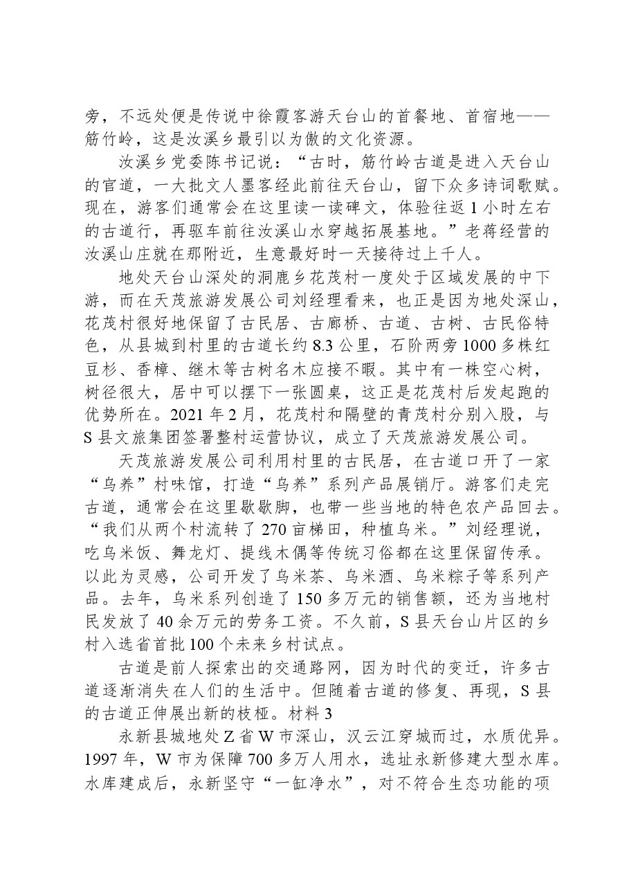 2022年公务员多省联考《申论》题(河南县级卷).docx,第4页预览
