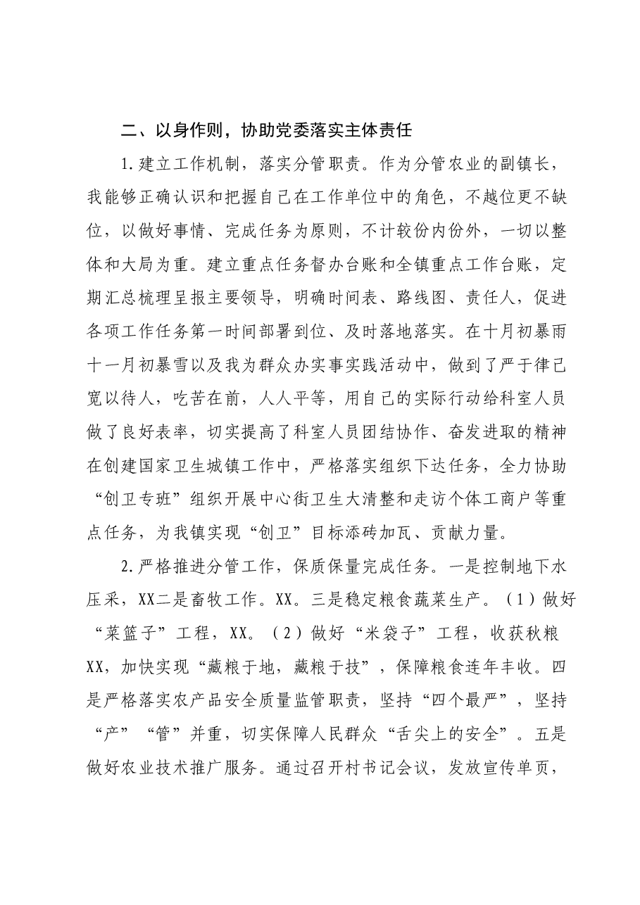 2023年XX县XX镇述职述廉报告.docx,第2页预览