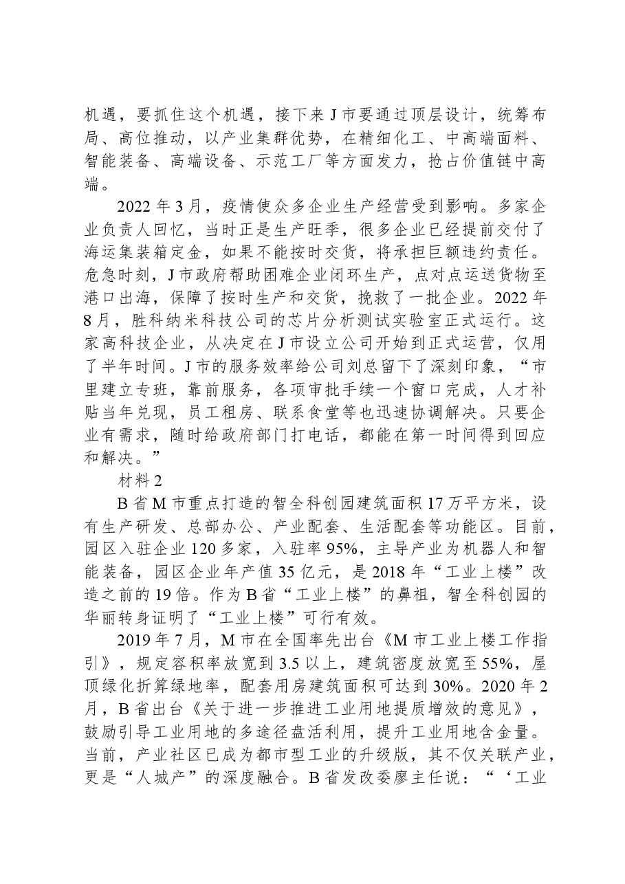 2023年公务员多省联考《申论》题（湖南省市卷）.docx，第3页预览