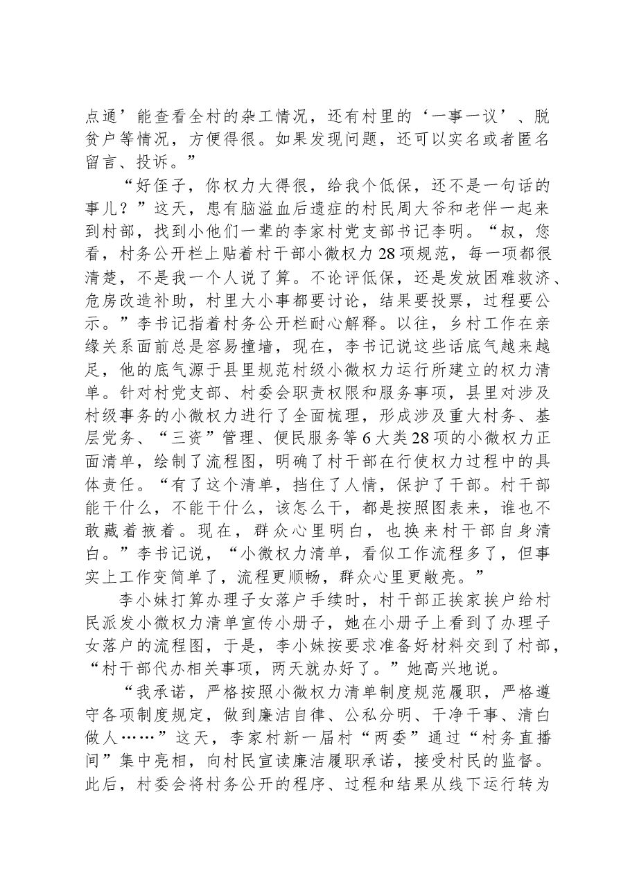 2023年公务员多省联考《申论》题(安徽B卷).docx,第2页预览