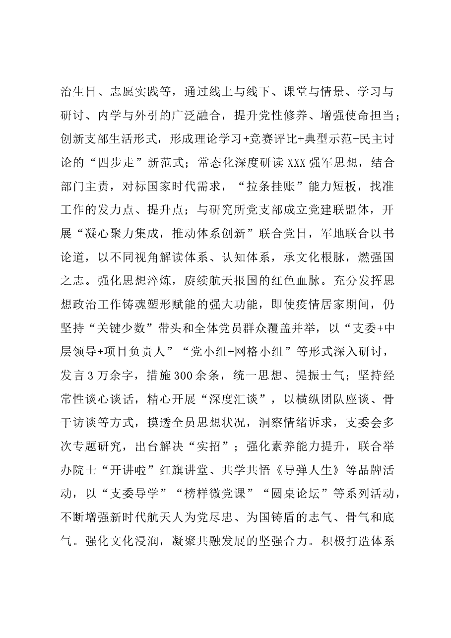 国有企业党支部关于党建工作进展情况汇报.docx,第2页预览