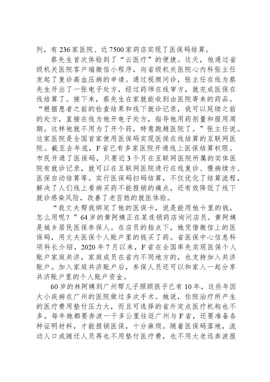 2021年公务员多省联考《申论》题(黑龙江省级卷).docx,第3页预览