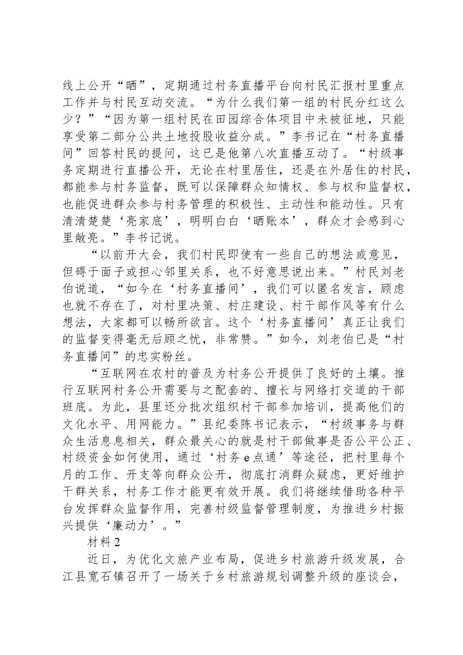 2023年公务员多省联考《申论》题(安徽B卷).docx,第3页预览