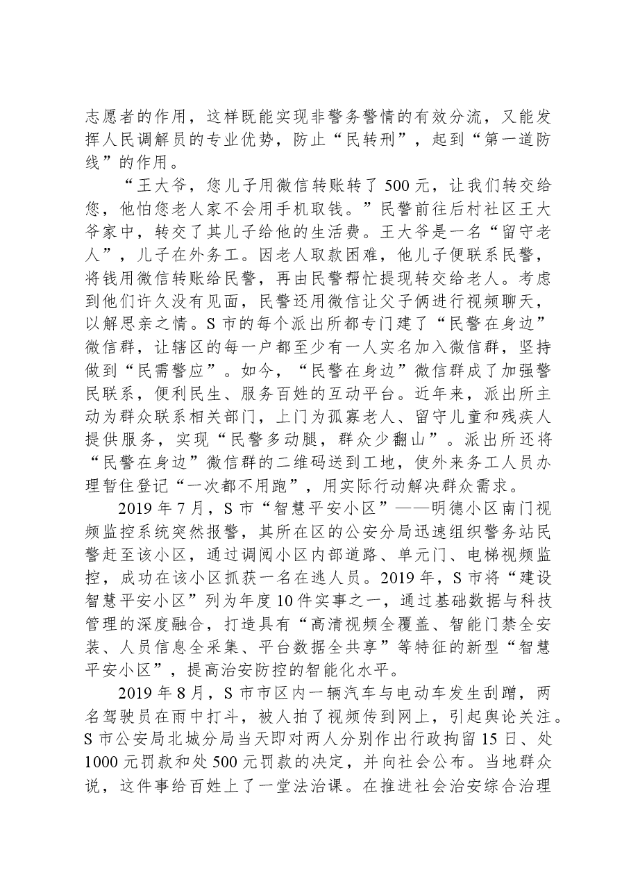 2020年公安院校联考《申论》真题.docx,第3页预览