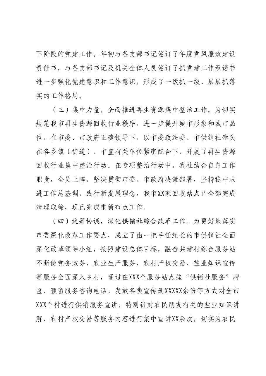 抓基层党建工作述职报告1212.docx，第2页预览