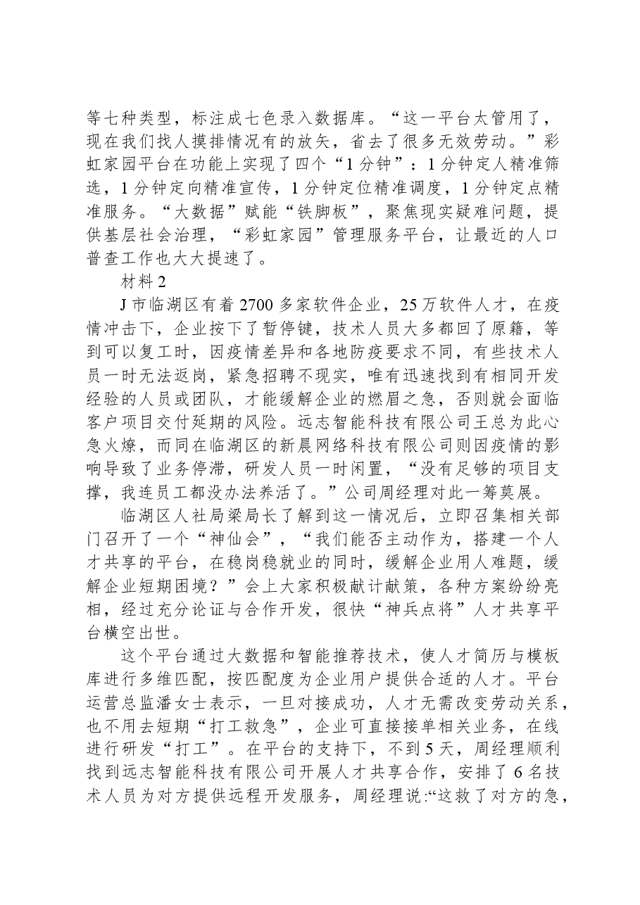 2021年江苏省公考《申论》题(A卷).docx,第4页预览