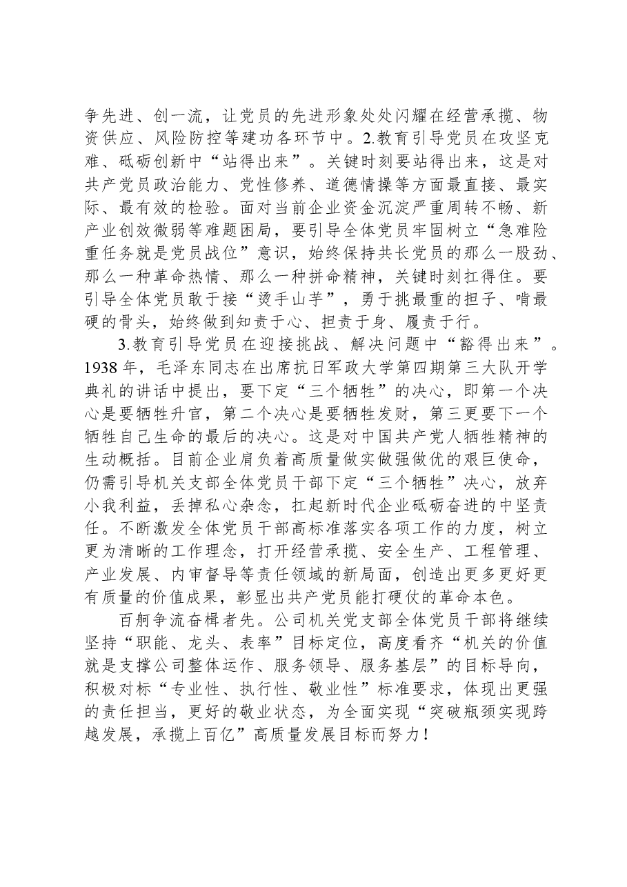 公司2023年机关党支部书记述职报告.docx,第4页预览