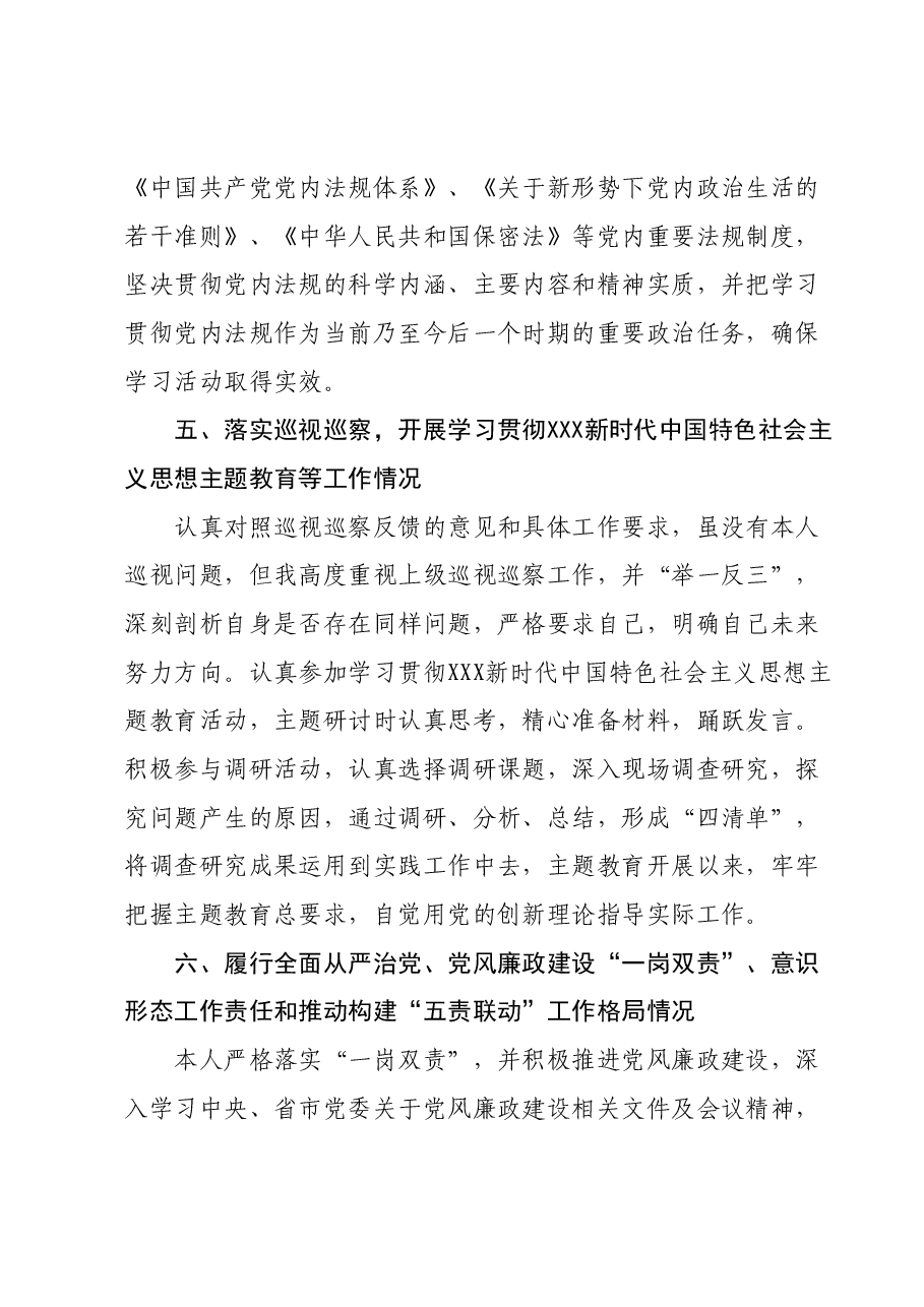 2023年度领导人员述职述廉报告.docx,第4页预览