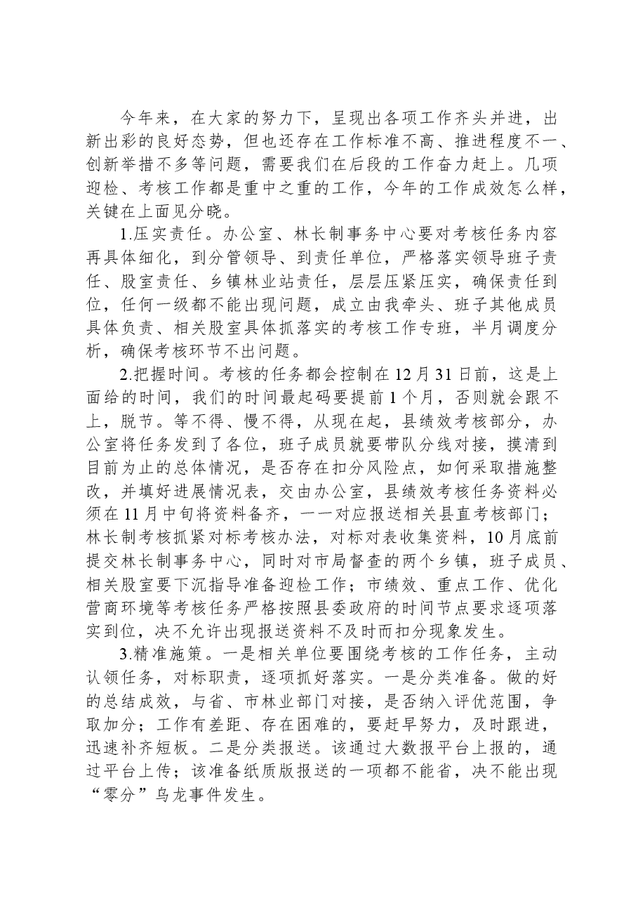 局党委书记在第一阶段工作会议上的讲话.docx,第3页预览
