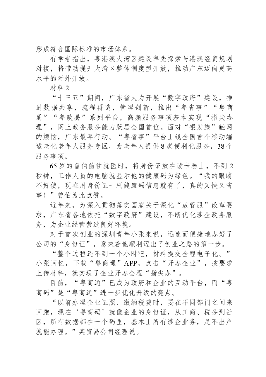 2021年广东省公考《申论》题(县级).docx,第3页预览