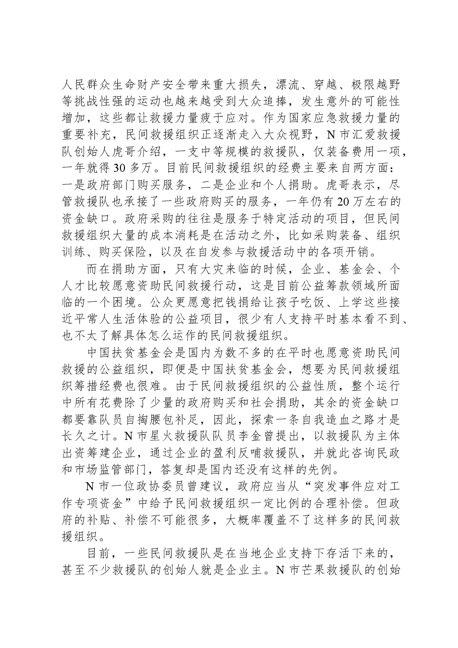 2023年公务员多省联考《申论》题(吉林丙卷).docx,第4页预览