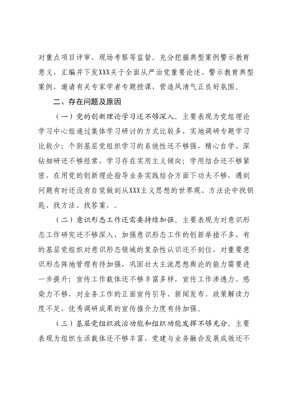 2023年xxx党建工作总结.docx，第4页预览