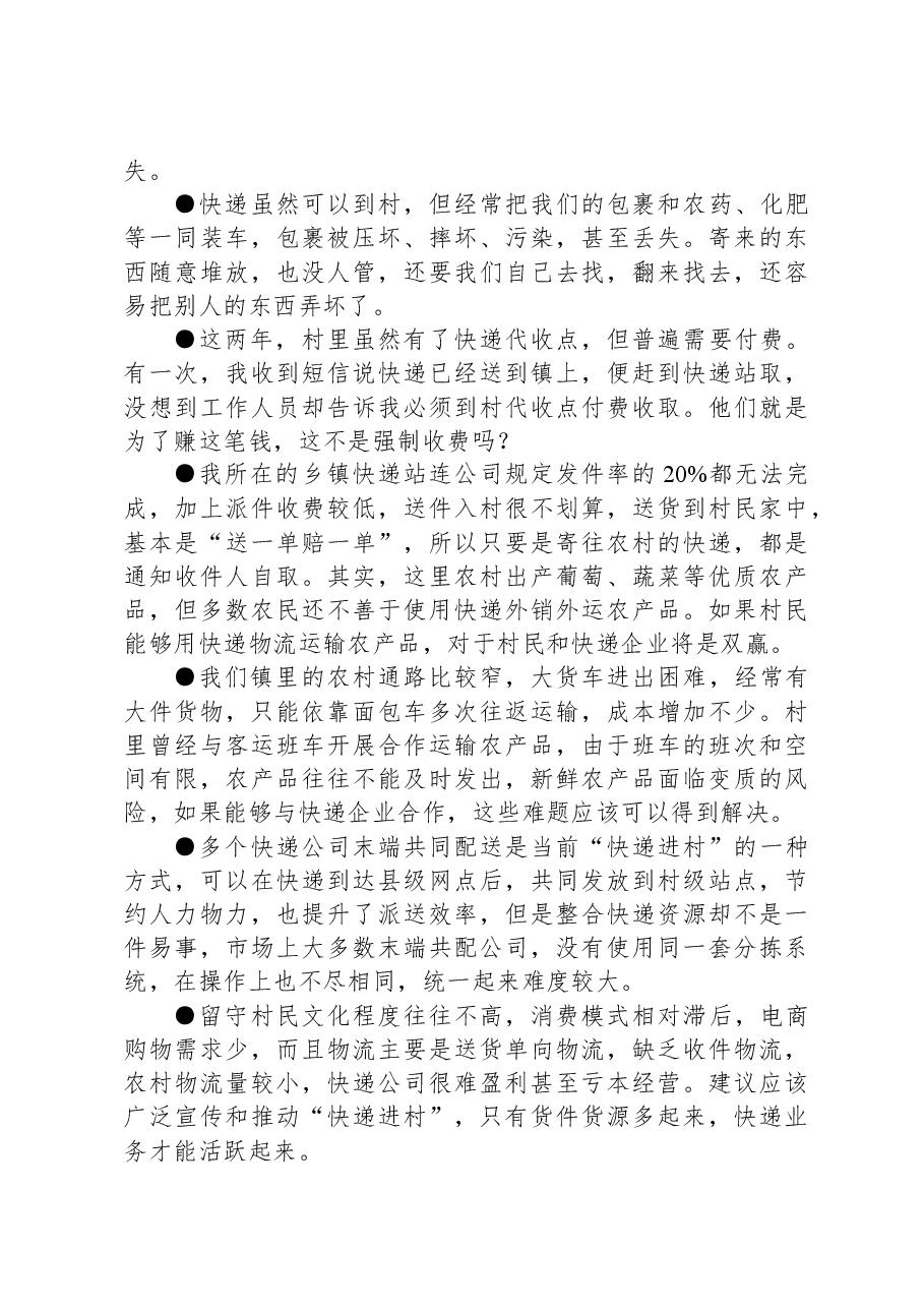 2022年公务员多省联考《申论》题（安徽B卷）.docx，第4页预览