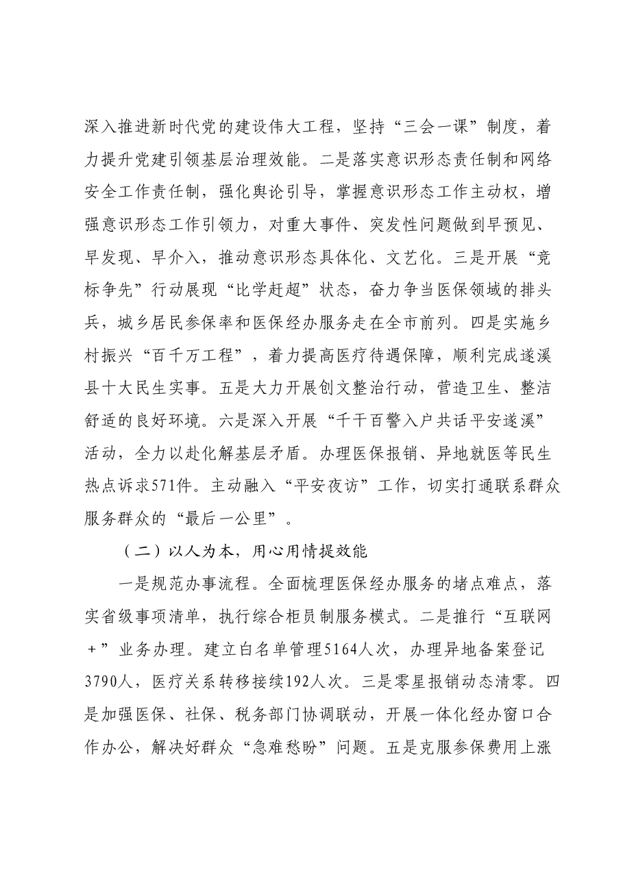 XX县医疗保障局副局长XXX2023年述职述廉报告.docx,第2页预览
