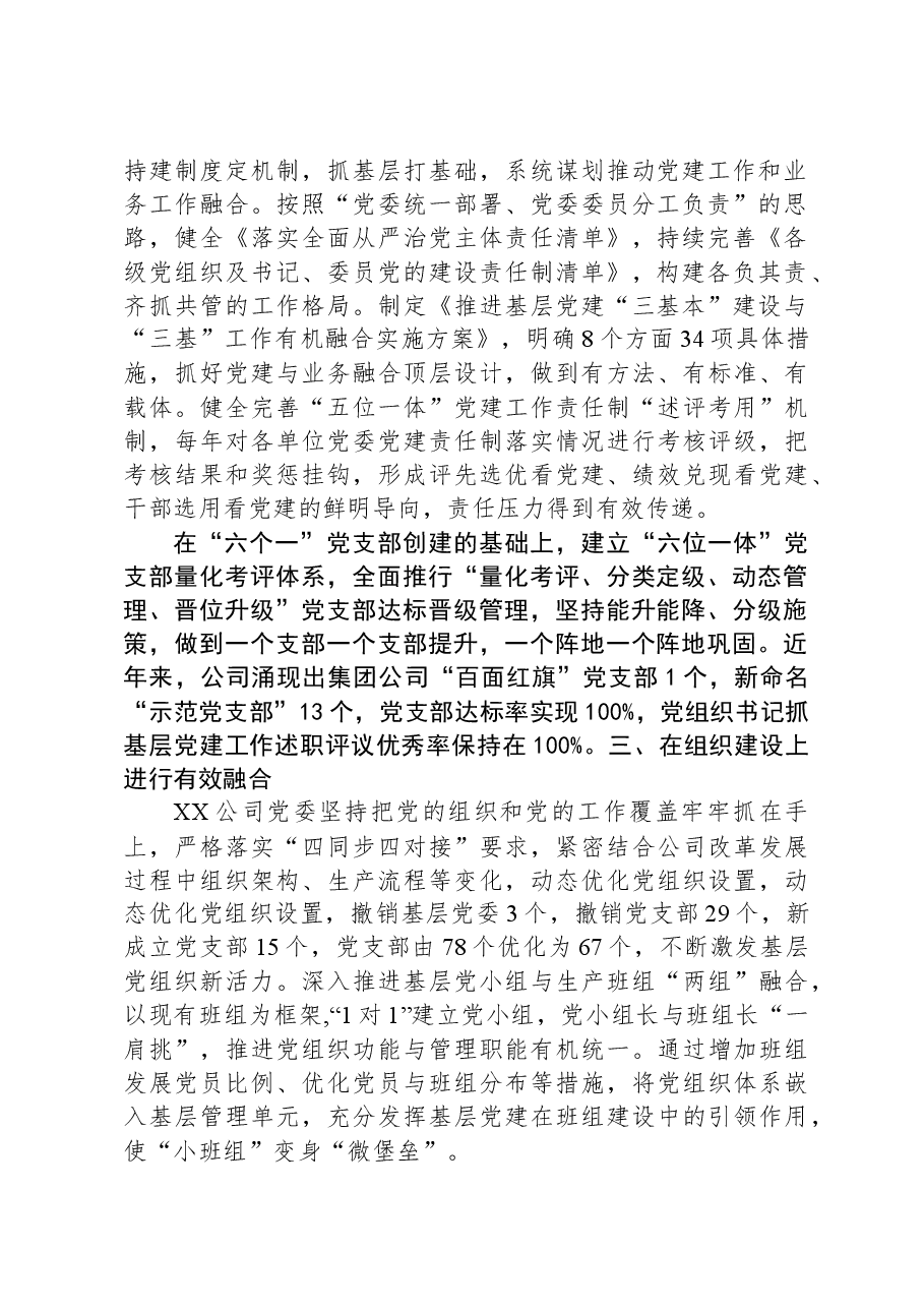 经验交流:深化“五个融合”,聚力打造特色党建品牌.docx,第2页预览