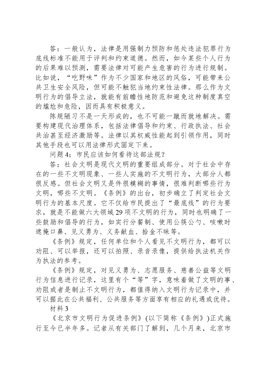 2021年北京市公考《申论》题(区级).docx,第4页预览