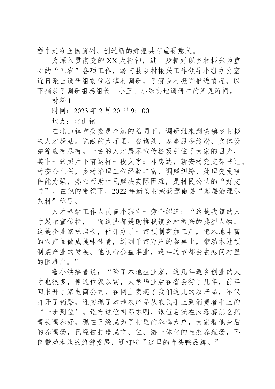 2023年广东省公考《申论》题(乡镇).docx,第2页预览