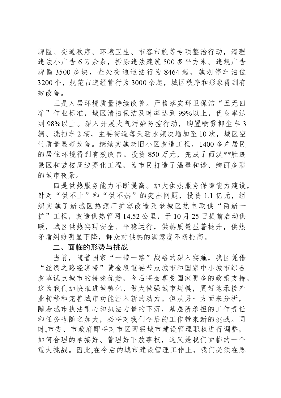 全区城市建设管理情况及2024年城市建设管理重点工作汇报.docx,第2页预览