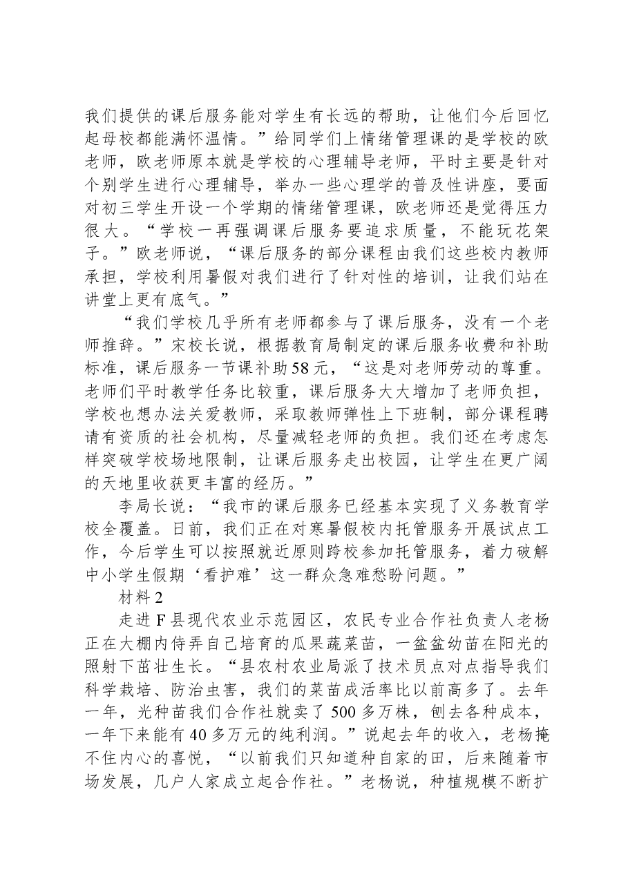 2022年公务员多省联考《申论》题（安徽A卷）.docx，第3页预览