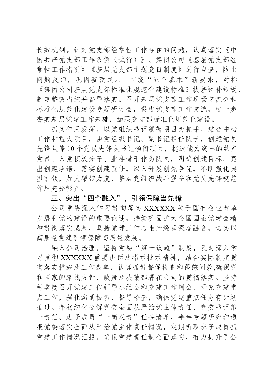 经验交流:“三个突出”强党建+“三个先锋”促发展.docx,第3页预览