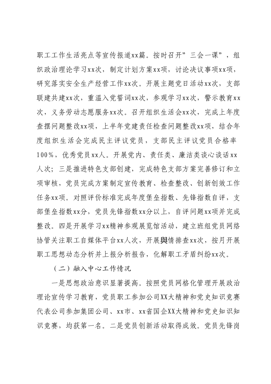 国企党支部书记抓基层党建工作述职报告.docx,第2页预览