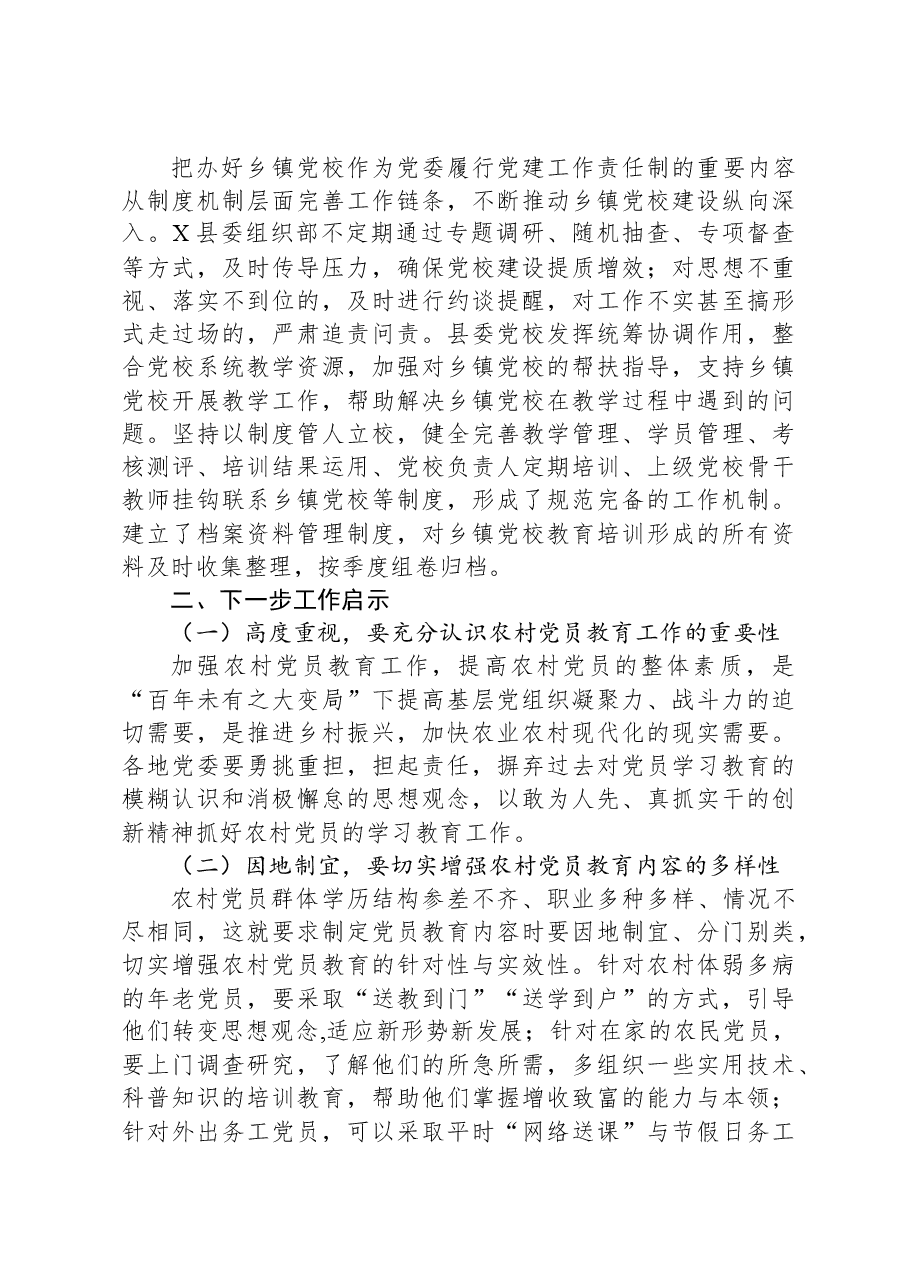 经验做法：某县建强农村党员教育“主阵地”.docx，第4页预览