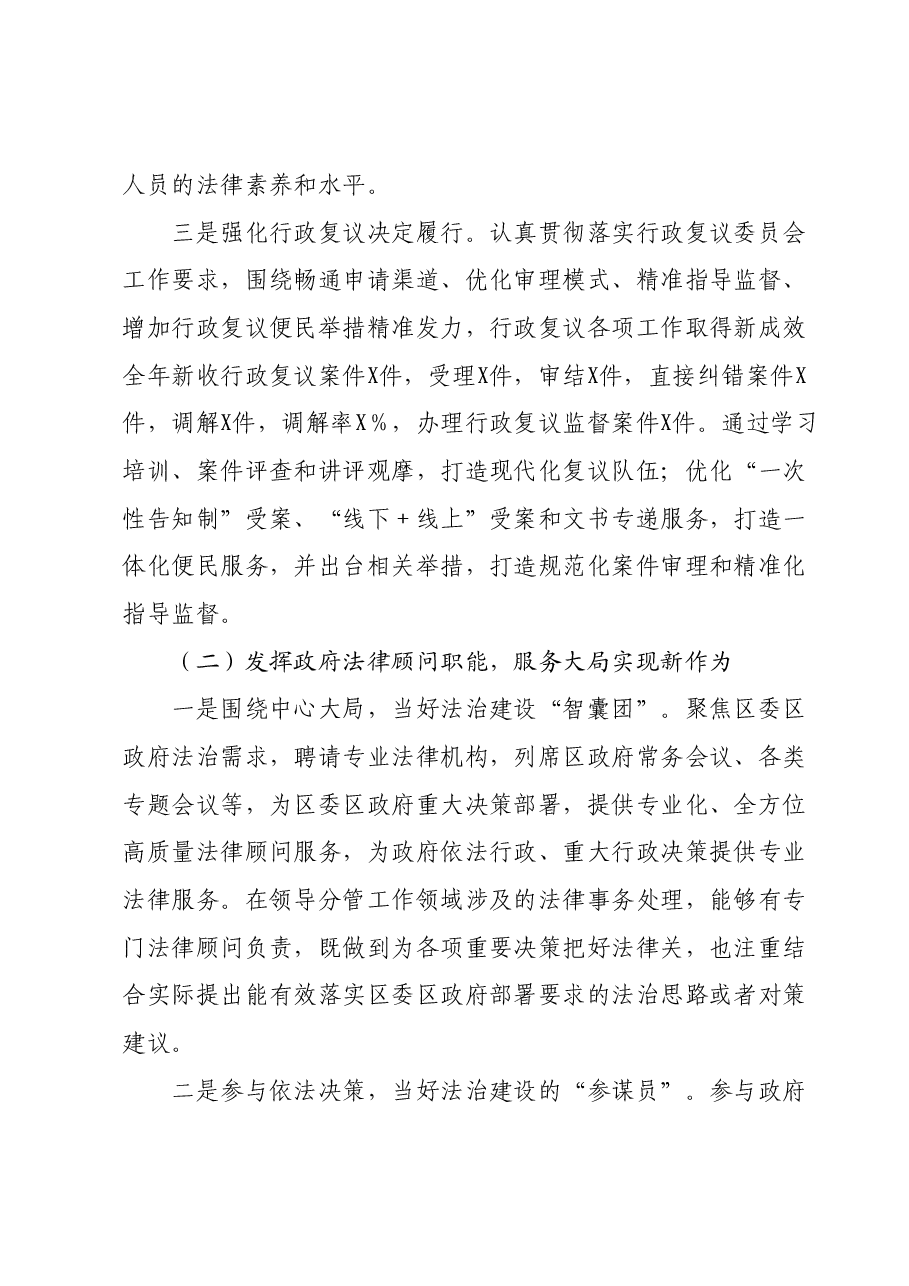 区司法局2023年工作总结和2024年工作计划.docx，第3页预览