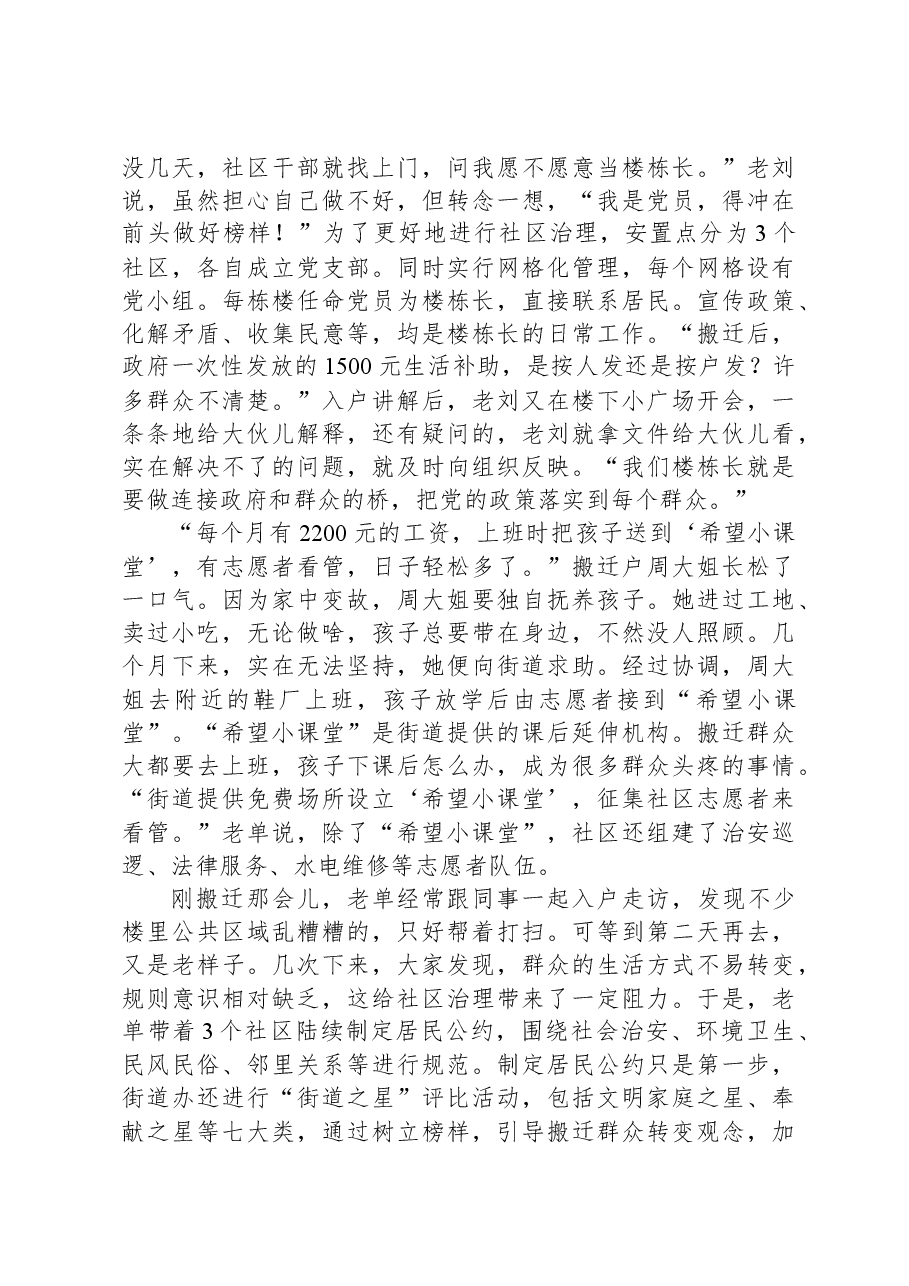 2022年公务员多省联考《申论》题（河北县级卷）.docx，第4页预览