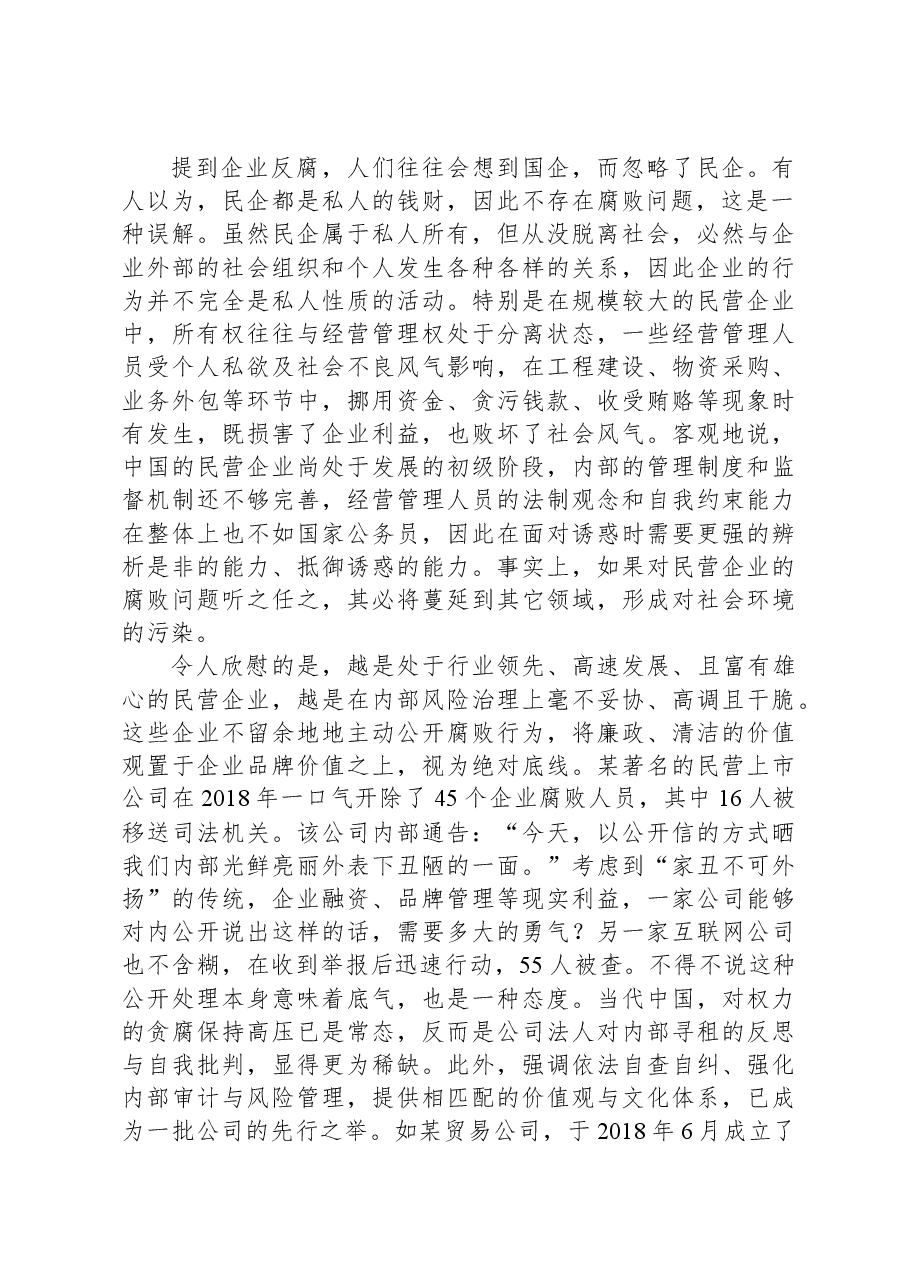 2020年0822公务员多省联考《申论》题（甘肃市县卷）.docx，第2页预览