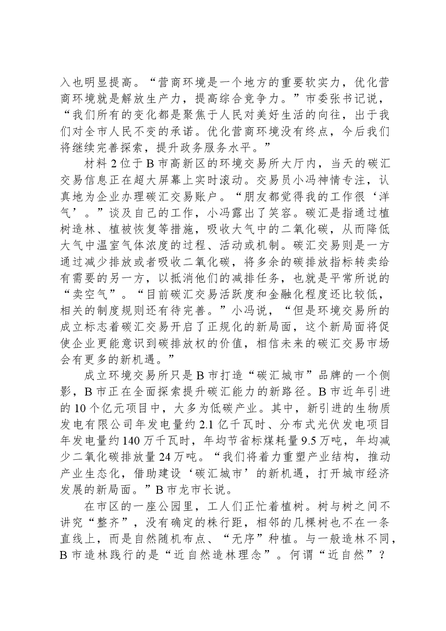 2023年公务员多省联考《申论》题(安徽A卷).docx,第4页预览