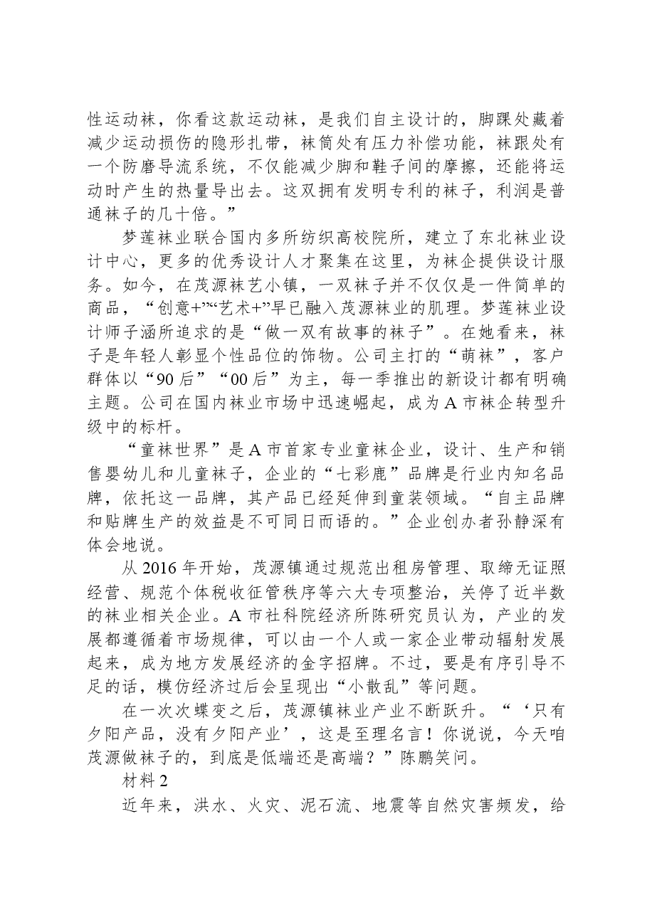 2023年公务员多省联考《申论》题(吉林丙卷).docx,第3页预览