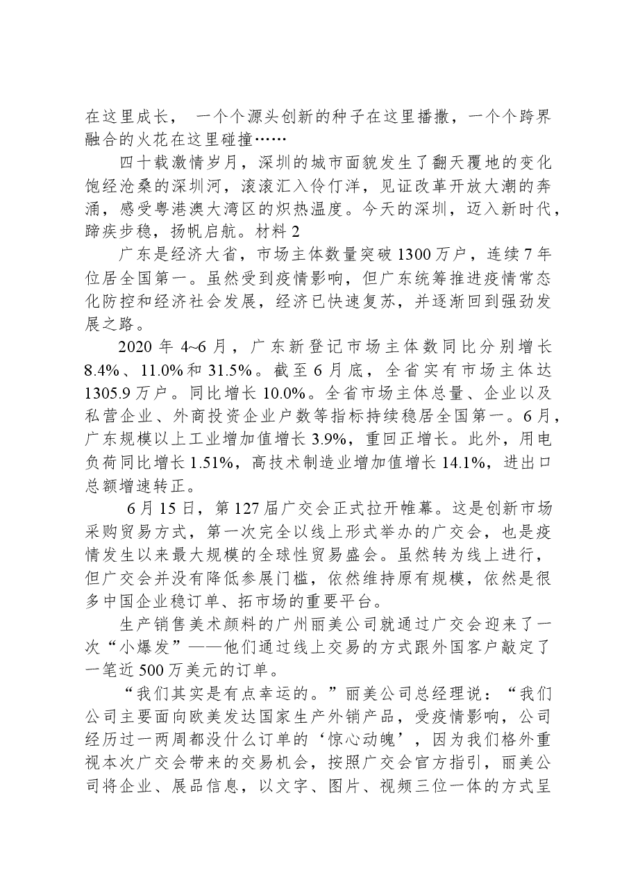 2020年广东省公考《申论》题(县级).docx,第4页预览