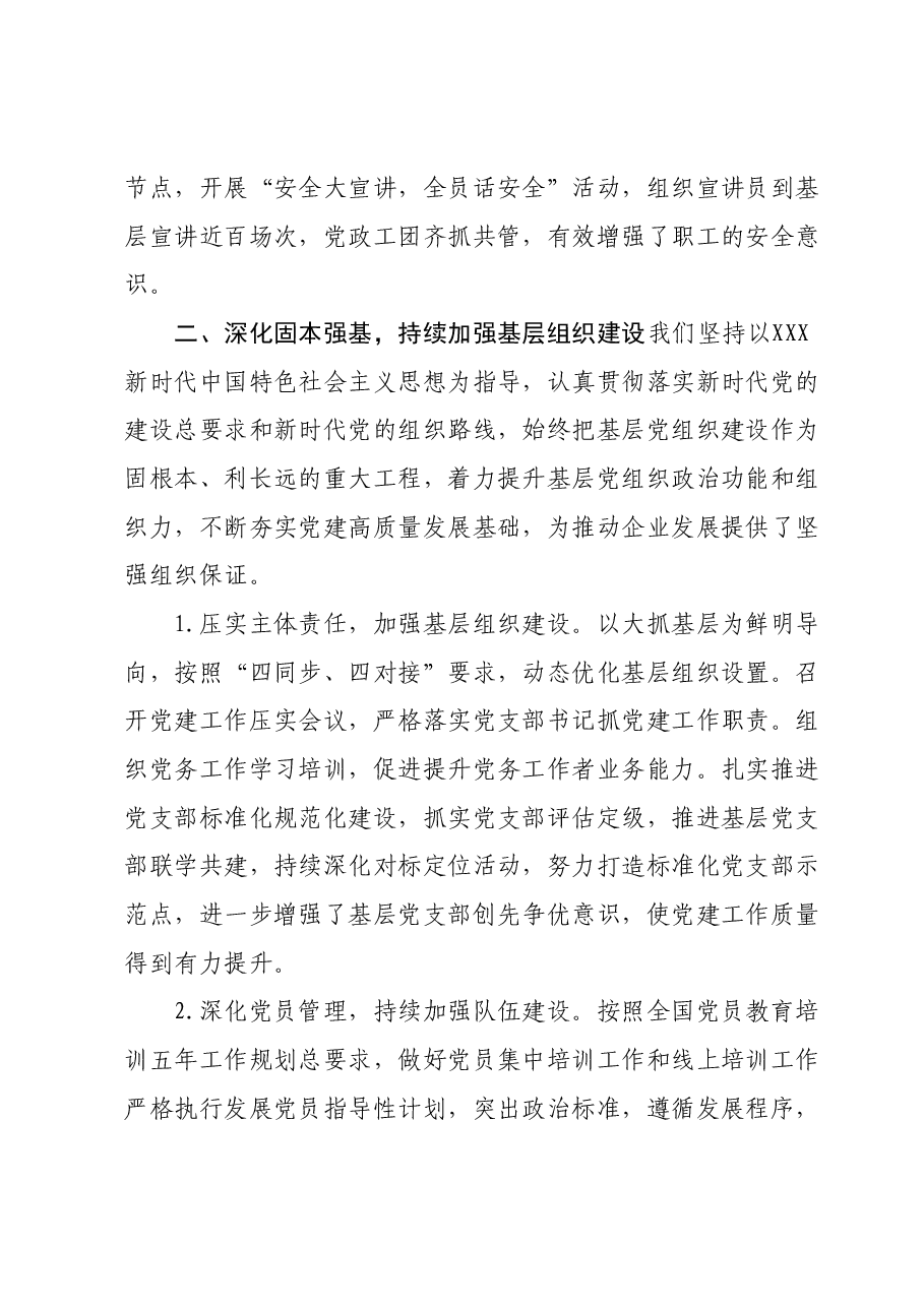 领导班子抓党建工作述职报告.docx，第4页预览