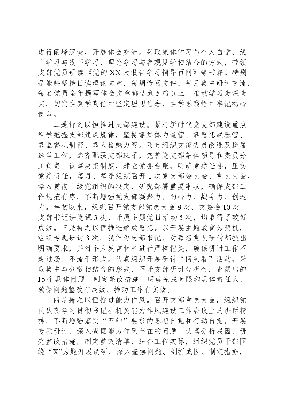 2023年度领导干部述责述廉情况报告.docx,第2页预览